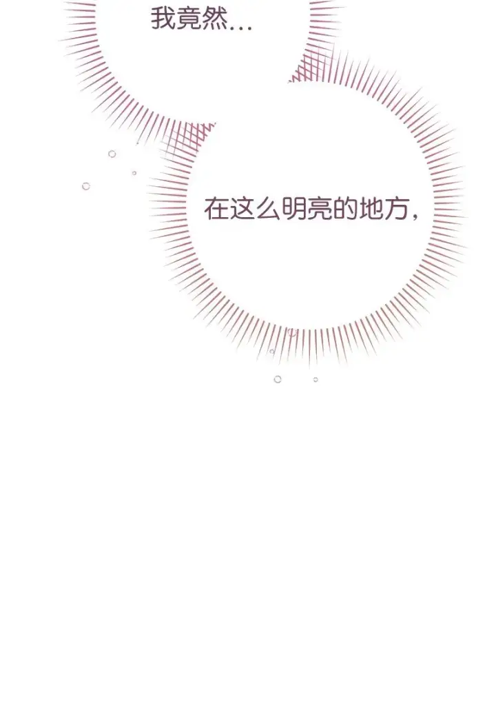 漫画《错把结婚当交易，却意外的甜蜜？》48 庆功礼物第4张图