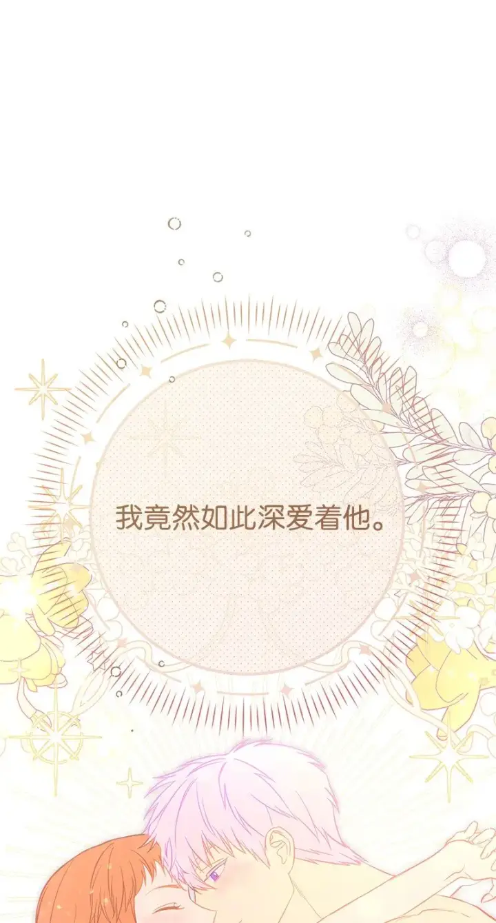 漫画《错把结婚当交易，却意外的甜蜜？》48 庆功礼物第40张图