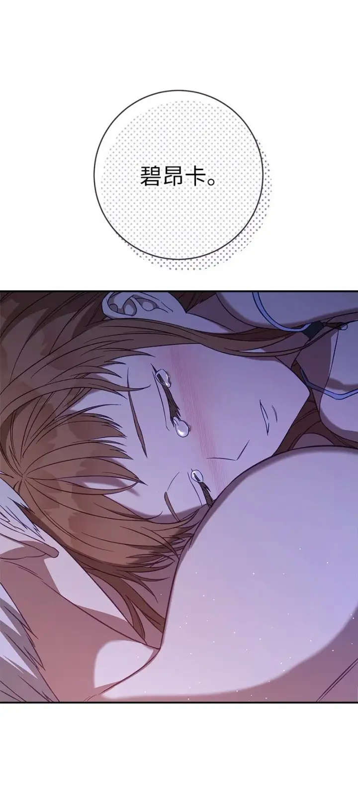 漫画《错把结婚当交易，却意外的甜蜜？》48 庆功礼物第46张图