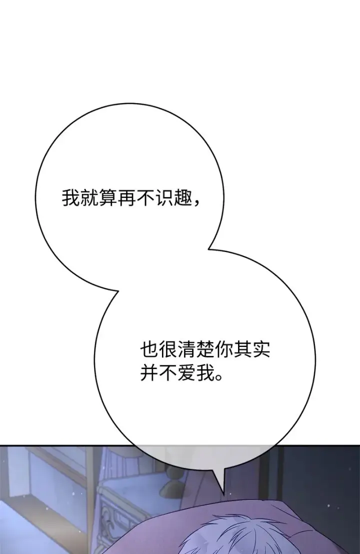 漫画《错把结婚当交易，却意外的甜蜜？》48 庆功礼物第47张图
