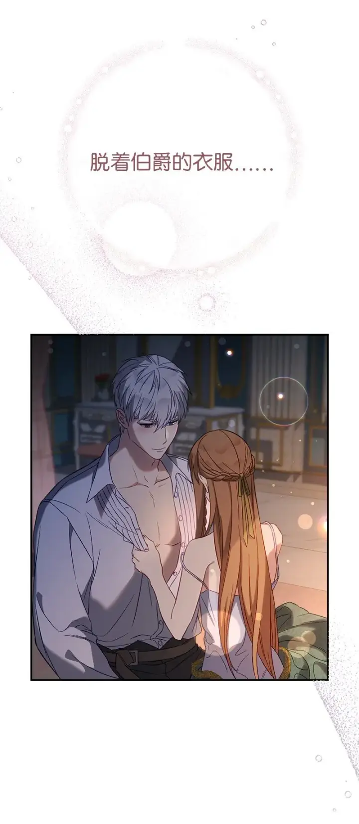 漫画《错把结婚当交易，却意外的甜蜜？》48 庆功礼物第5张图