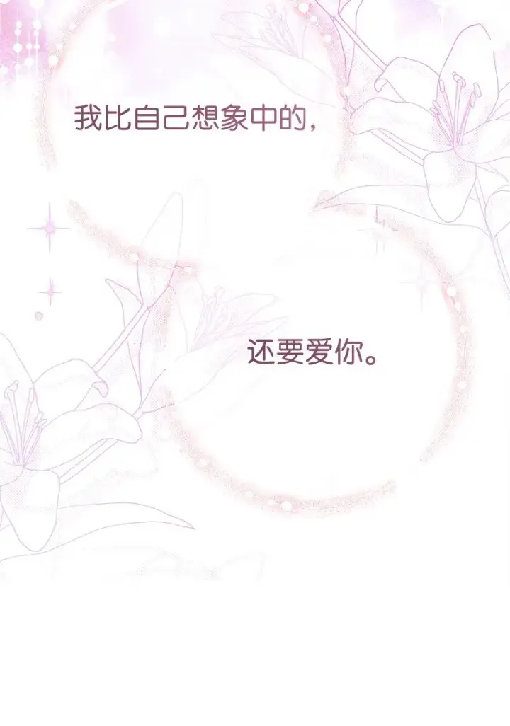 漫画《错把结婚当交易，却意外的甜蜜？》48 庆功礼物第51张图