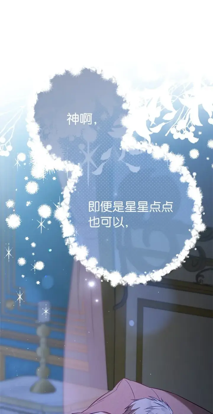 漫画《错把结婚当交易，却意外的甜蜜？》48 庆功礼物第55张图