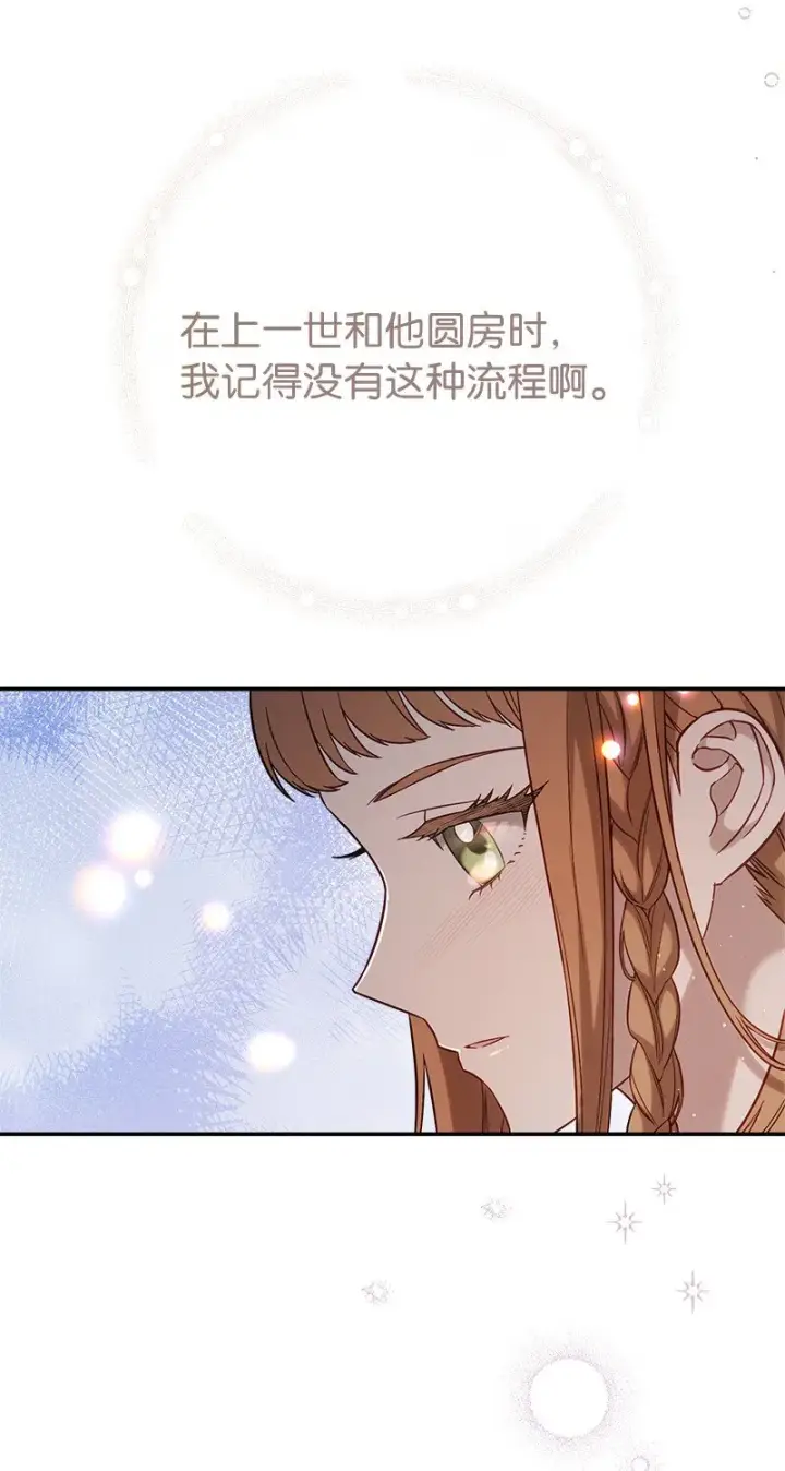漫画《错把结婚当交易，却意外的甜蜜？》48 庆功礼物第6张图