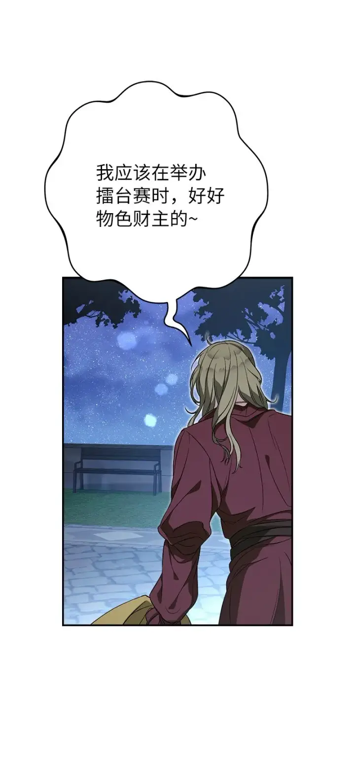 漫画《错把结婚当交易，却意外的甜蜜？》48 庆功礼物第65张图
