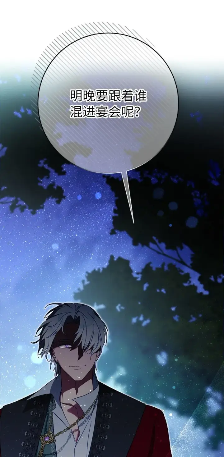 漫画《错把结婚当交易，却意外的甜蜜？》48 庆功礼物第68张图
