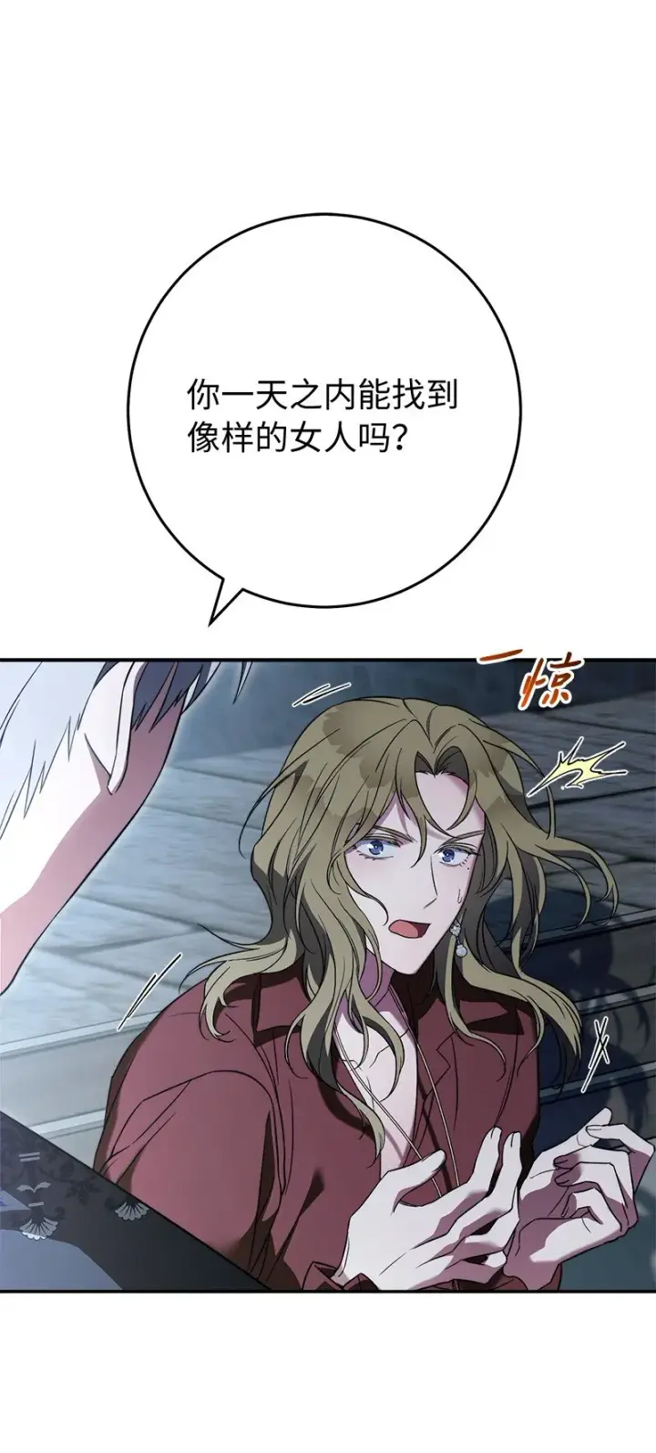 漫画《错把结婚当交易，却意外的甜蜜？》48 庆功礼物第70张图