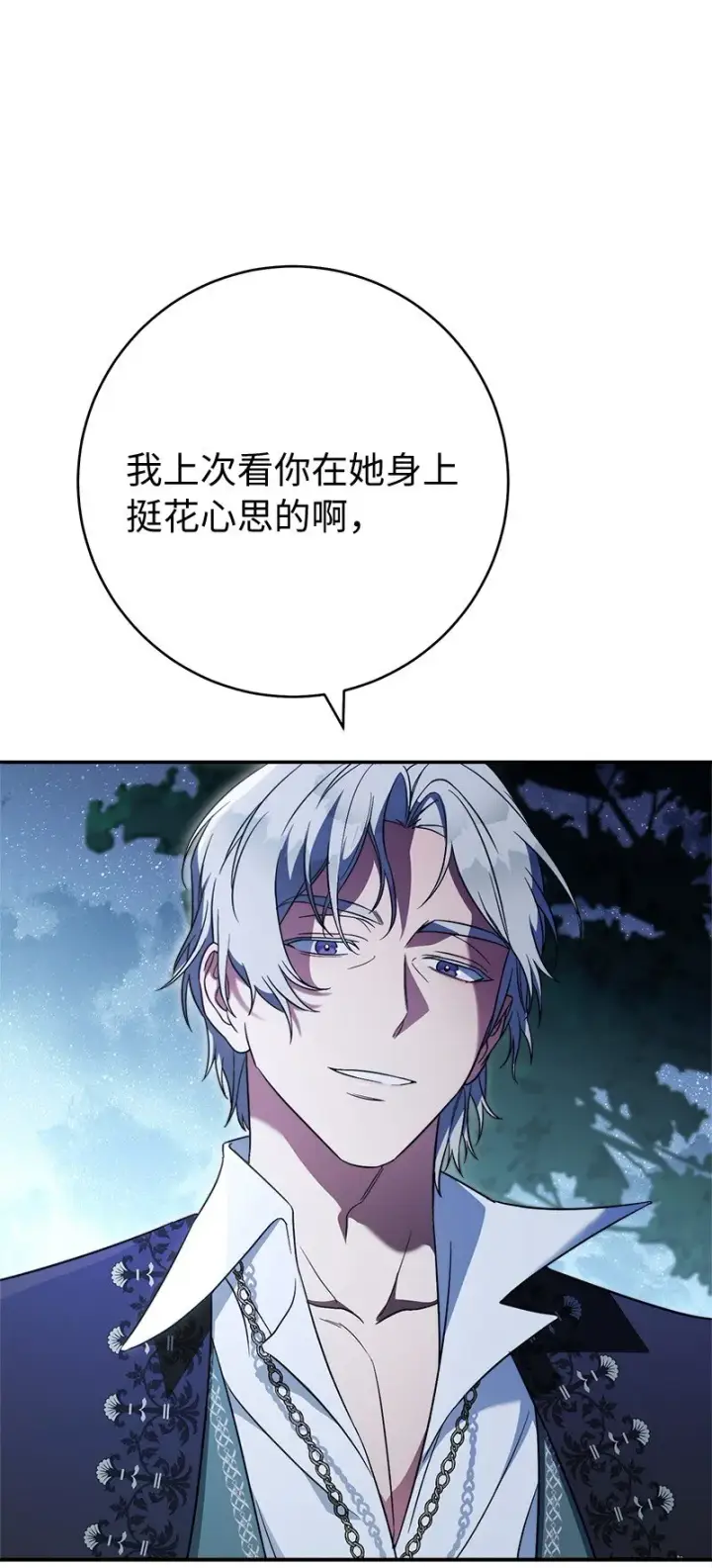 漫画《错把结婚当交易，却意外的甜蜜？》48 庆功礼物第73张图