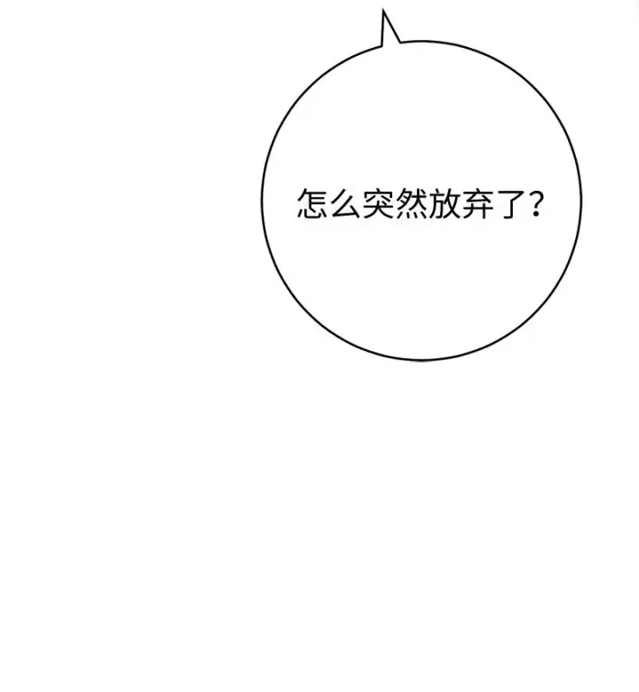 漫画《错把结婚当交易，却意外的甜蜜？》48 庆功礼物第74张图