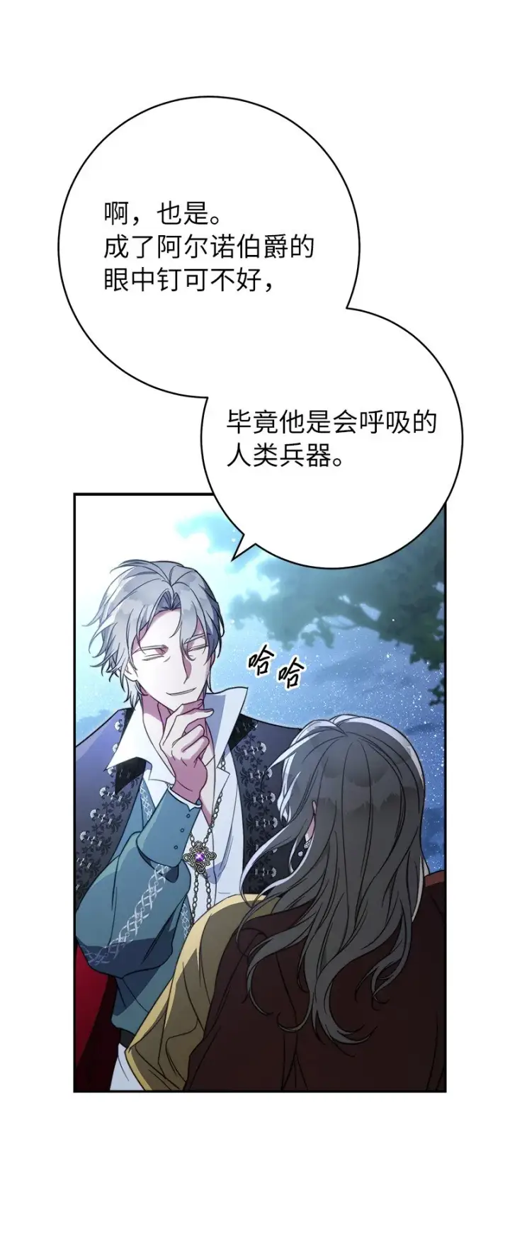 漫画《错把结婚当交易，却意外的甜蜜？》48 庆功礼物第75张图