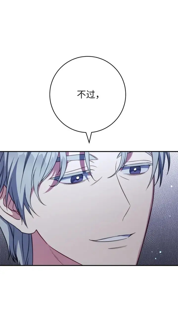 漫画《错把结婚当交易，却意外的甜蜜？》48 庆功礼物第76张图