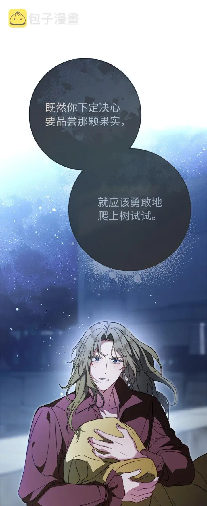 漫画《错把结婚当交易，却意外的甜蜜？》48 庆功礼物第77张图
