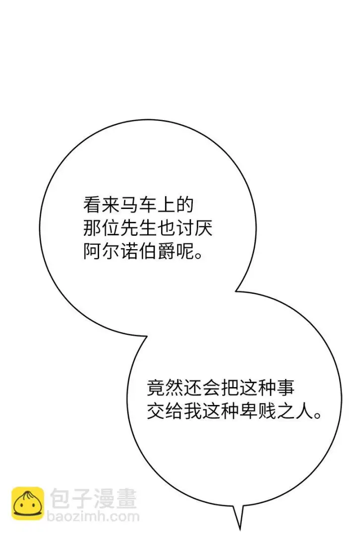 漫画《错把结婚当交易，却意外的甜蜜？》48 庆功礼物第82张图