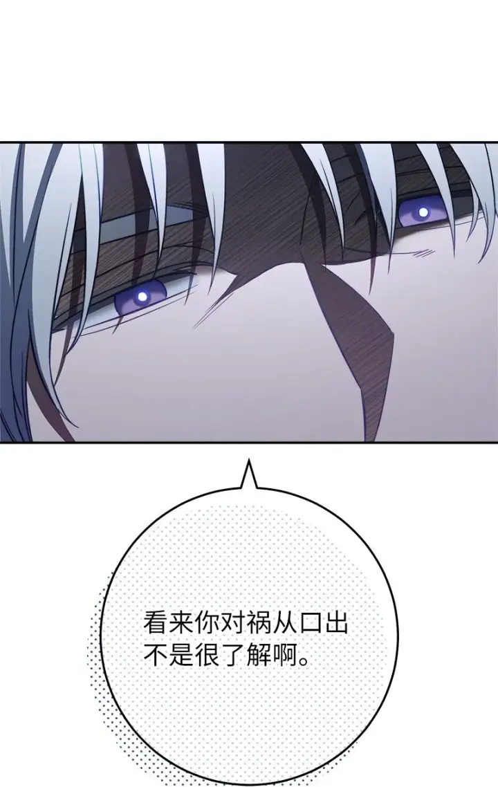漫画《错把结婚当交易，却意外的甜蜜？》48 庆功礼物第84张图