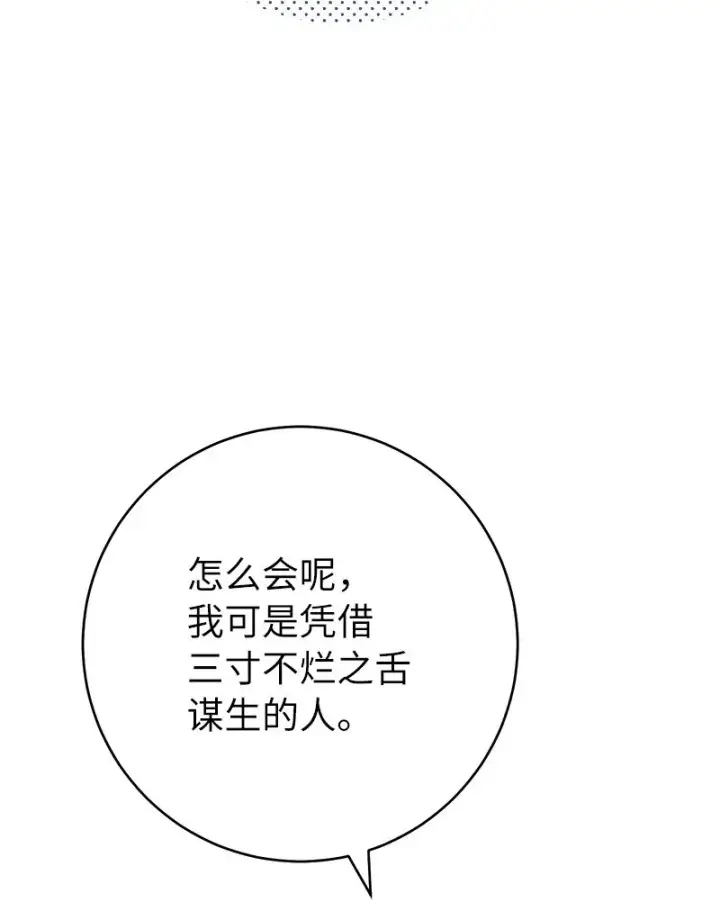 漫画《错把结婚当交易，却意外的甜蜜？》48 庆功礼物第85张图
