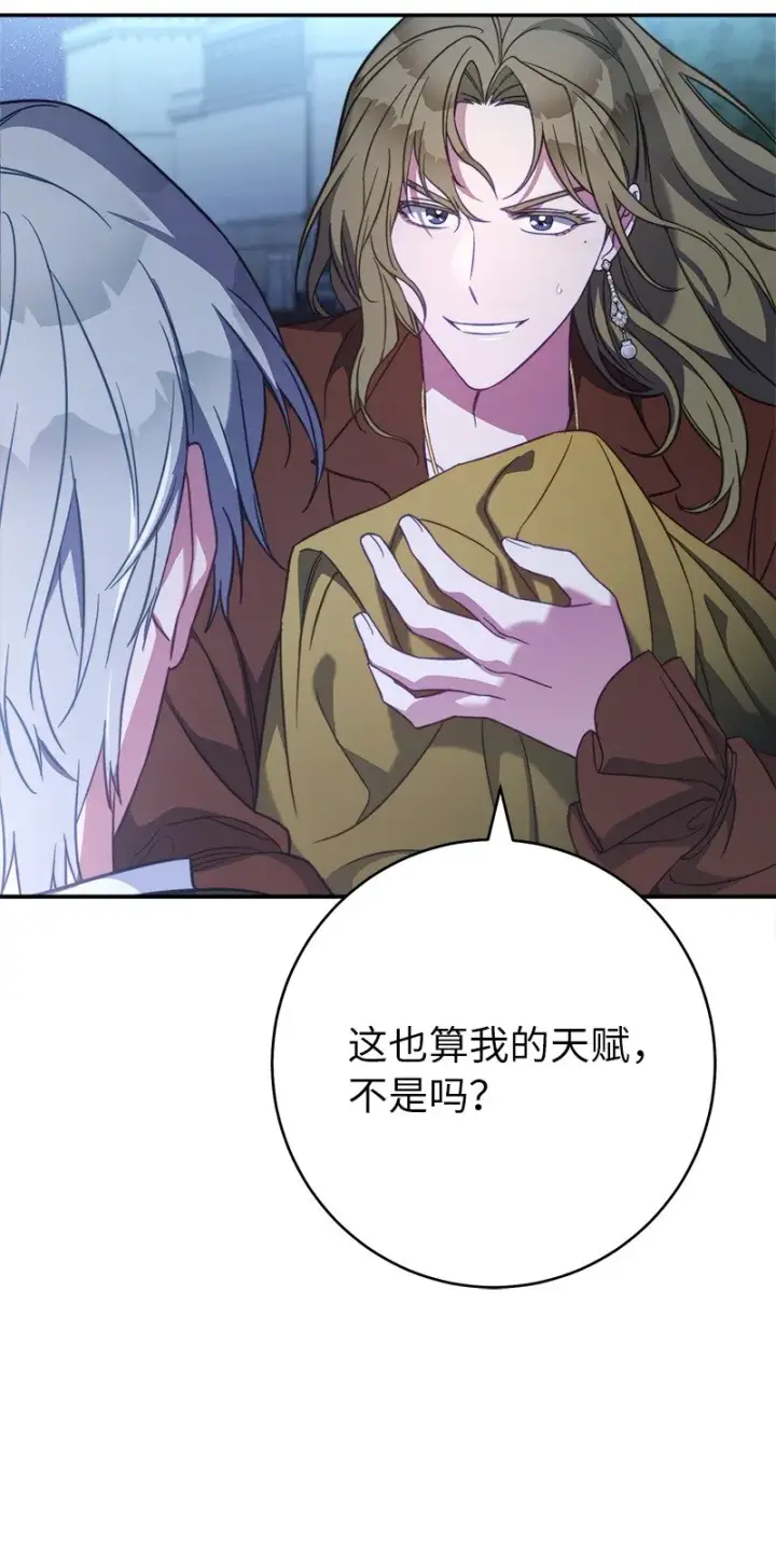 漫画《错把结婚当交易，却意外的甜蜜？》48 庆功礼物第86张图