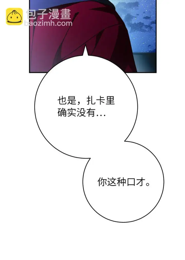 漫画《错把结婚当交易，却意外的甜蜜？》48 庆功礼物第88张图