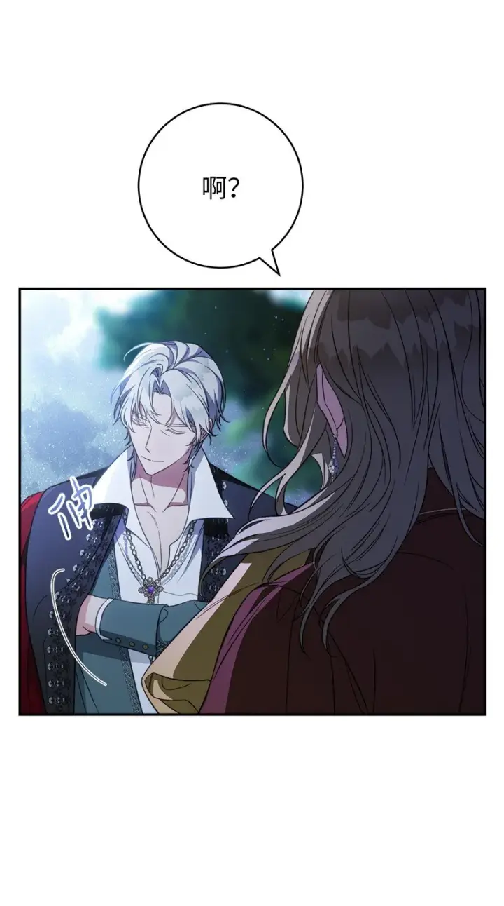漫画《错把结婚当交易，却意外的甜蜜？》48 庆功礼物第89张图