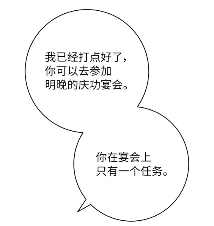 漫画《错把结婚当交易，却意外的甜蜜？》48 庆功礼物第92张图