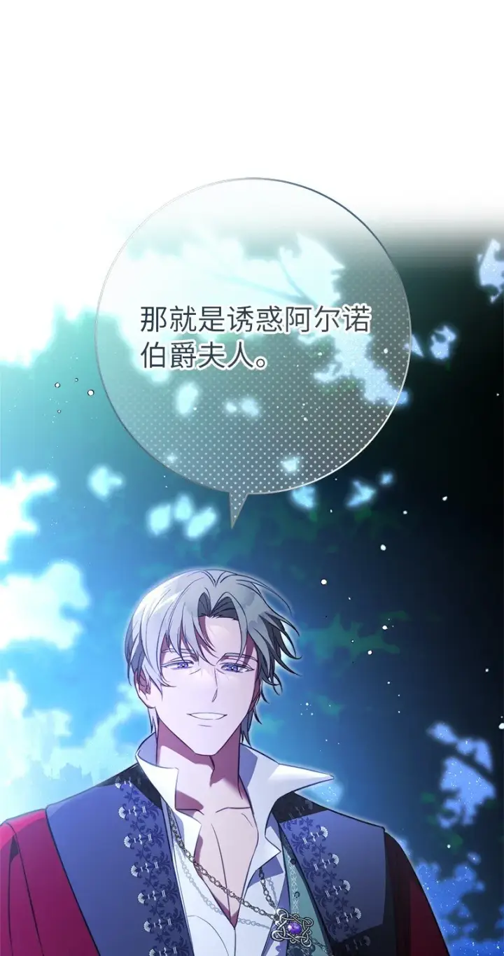 漫画《错把结婚当交易，却意外的甜蜜？》48 庆功礼物第94张图