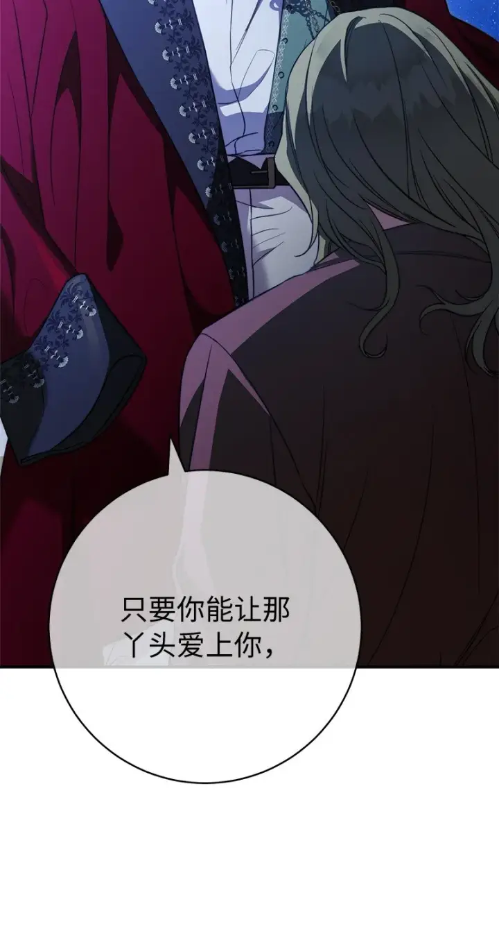 漫画《错把结婚当交易，却意外的甜蜜？》48 庆功礼物第95张图