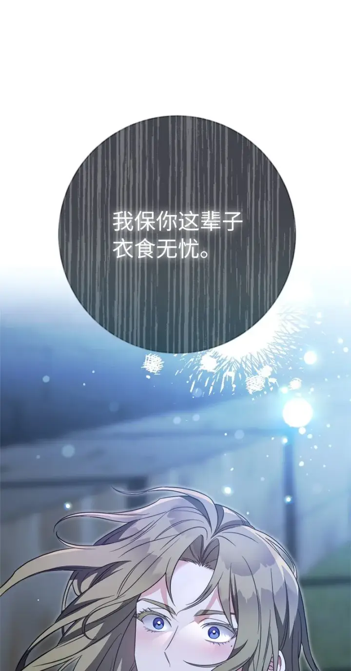 漫画《错把结婚当交易，却意外的甜蜜？》48 庆功礼物第96张图