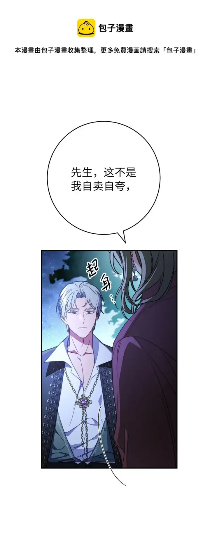 漫画《错把结婚当交易，却意外的甜蜜？》48 庆功礼物第99张图