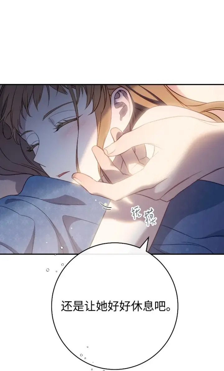 漫画《错把结婚当交易，却意外的甜蜜？》49 重获新生的原因第10张图
