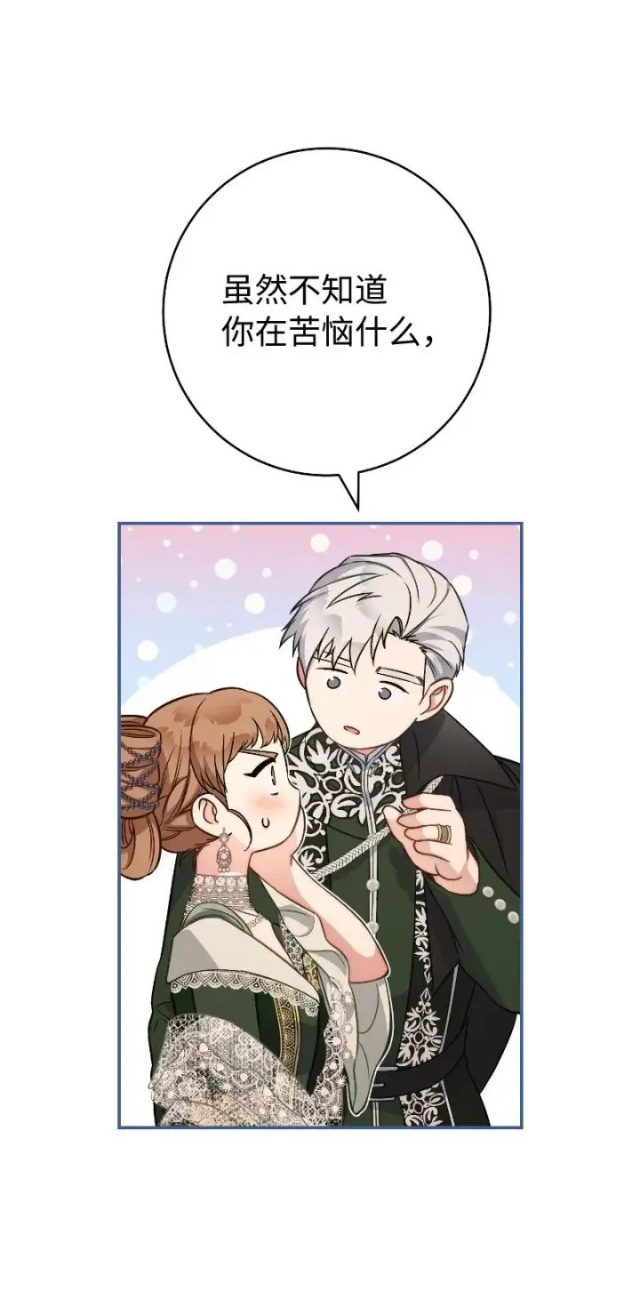 漫画《错把结婚当交易，却意外的甜蜜？》49 重获新生的原因第102张图