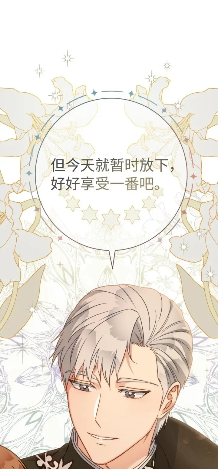 漫画《错把结婚当交易，却意外的甜蜜？》49 重获新生的原因第103张图