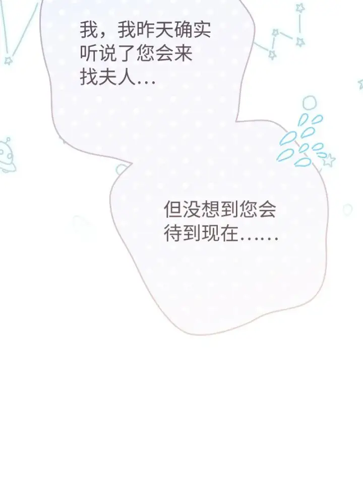 漫画《错把结婚当交易，却意外的甜蜜？》49 重获新生的原因第14张图