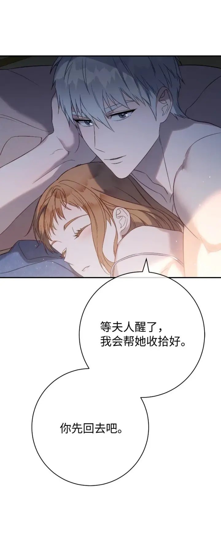 漫画《错把结婚当交易，却意外的甜蜜？》49 重获新生的原因第15张图
