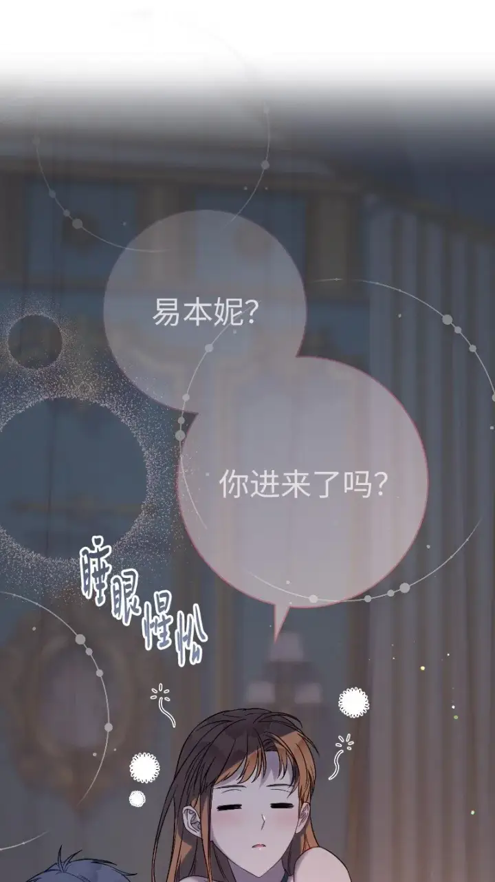 漫画《错把结婚当交易，却意外的甜蜜？》49 重获新生的原因第21张图
