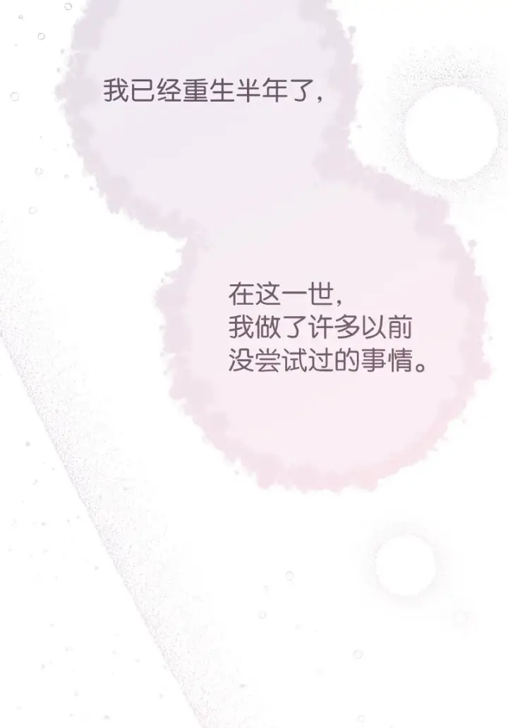 漫画《错把结婚当交易，却意外的甜蜜？》49 重获新生的原因第43张图