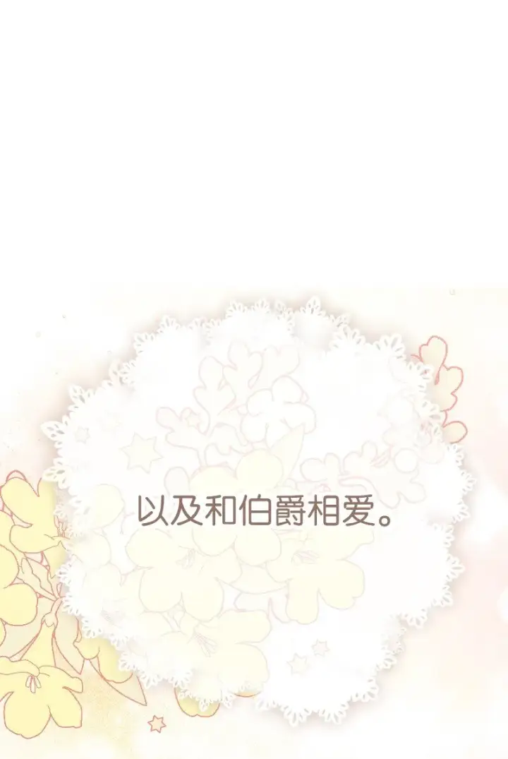 漫画《错把结婚当交易，却意外的甜蜜？》49 重获新生的原因第45张图