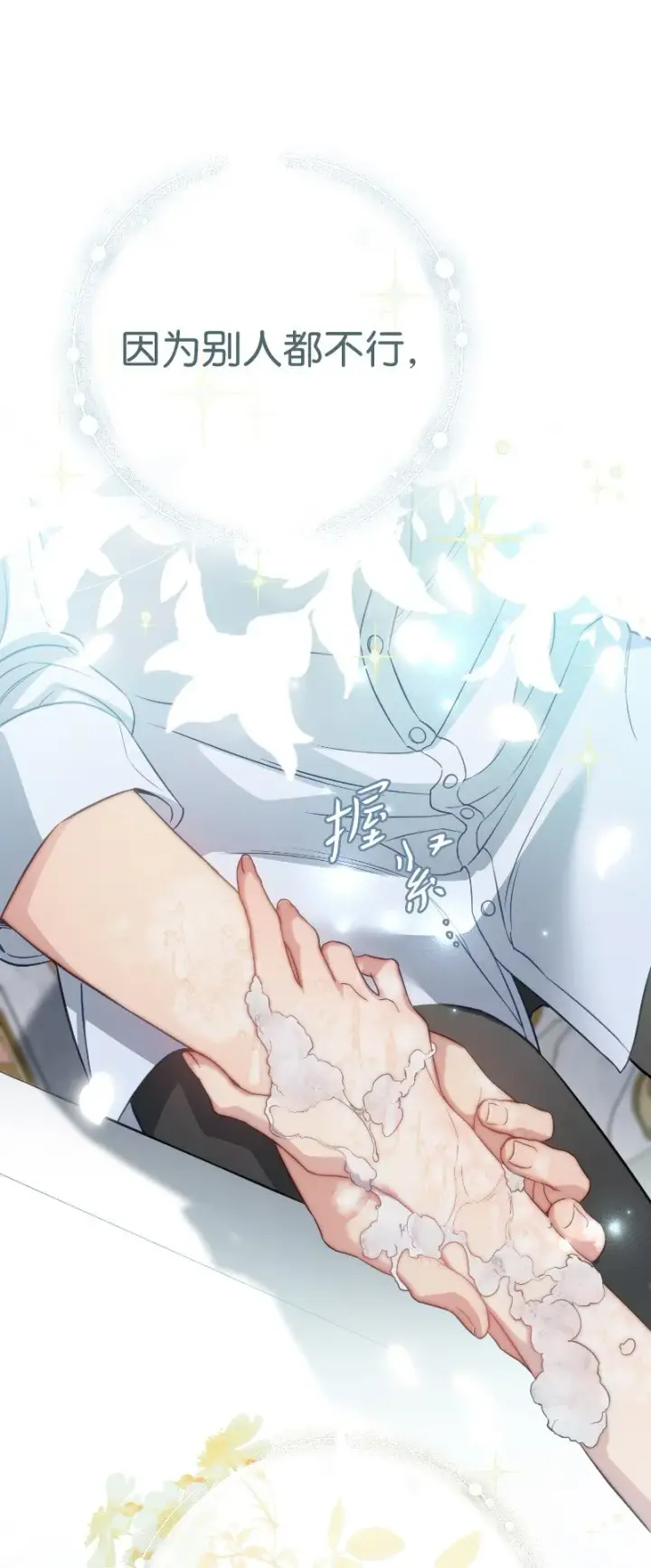 漫画《错把结婚当交易，却意外的甜蜜？》49 重获新生的原因第51张图