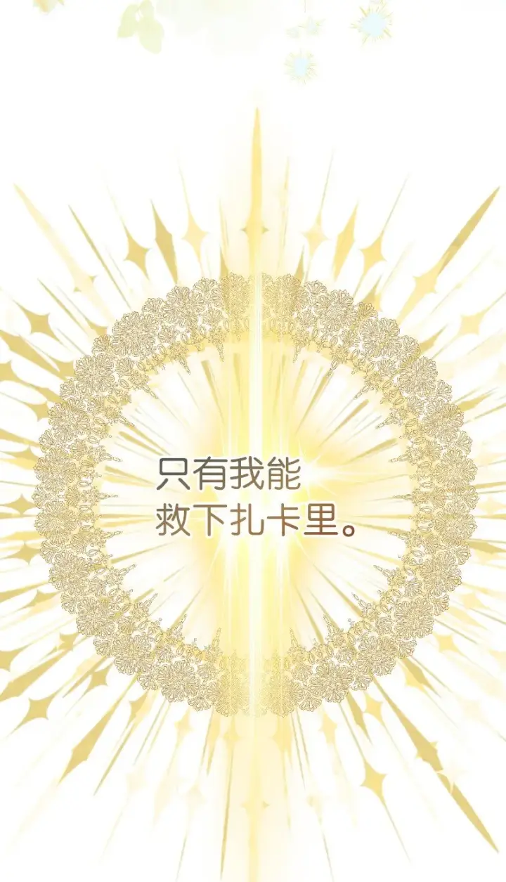 漫画《错把结婚当交易，却意外的甜蜜？》49 重获新生的原因第54张图