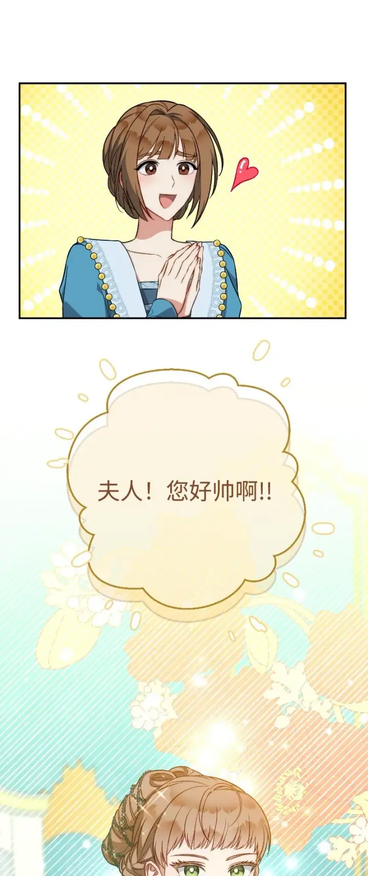 漫画《错把结婚当交易，却意外的甜蜜？》49 重获新生的原因第57张图