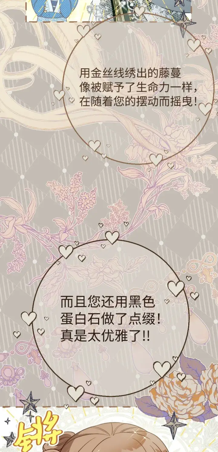 漫画《错把结婚当交易，却意外的甜蜜？》49 重获新生的原因第60张图