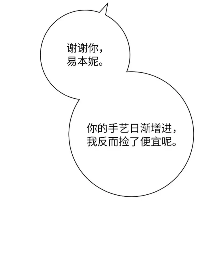 漫画《错把结婚当交易，却意外的甜蜜？》49 重获新生的原因第63张图