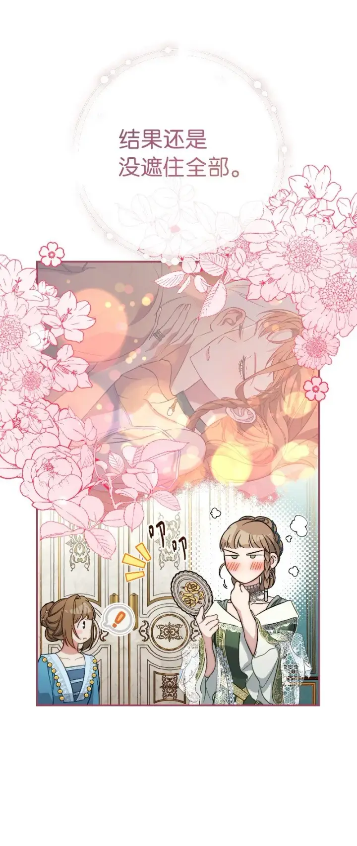 漫画《错把结婚当交易，却意外的甜蜜？》49 重获新生的原因第65张图