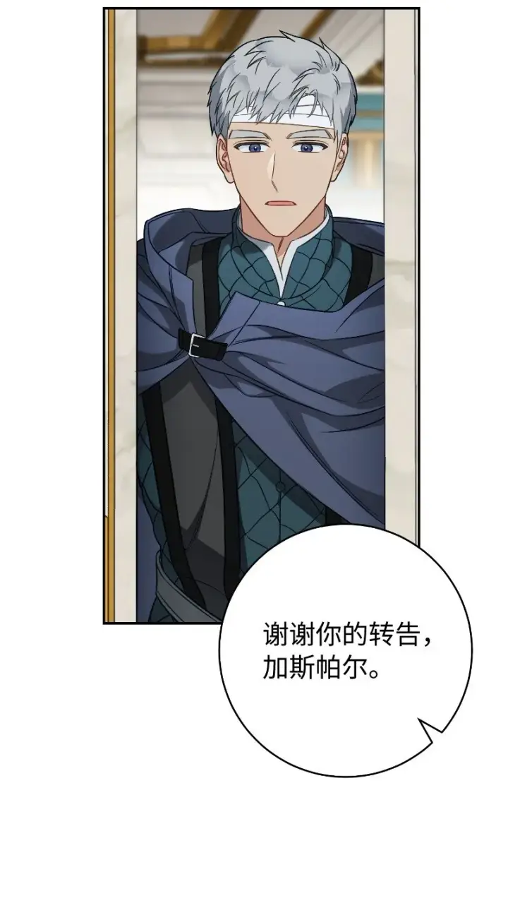 漫画《错把结婚当交易，却意外的甜蜜？》49 重获新生的原因第67张图