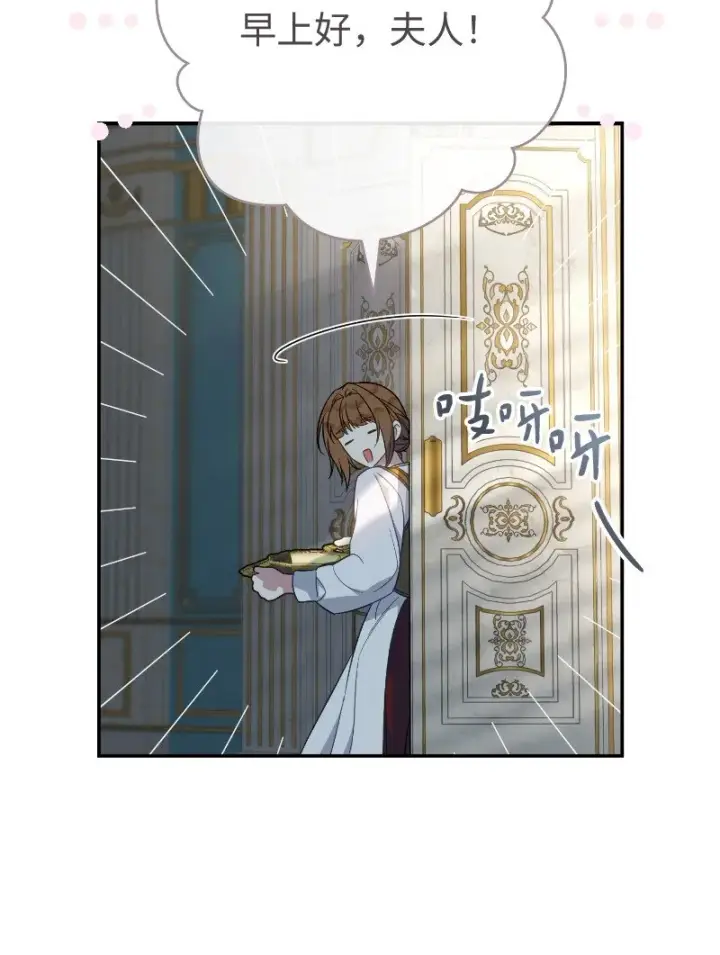 漫画《错把结婚当交易，却意外的甜蜜？》49 重获新生的原因第7张图