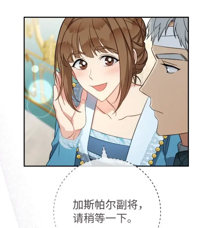 漫画《错把结婚当交易，却意外的甜蜜？》49 重获新生的原因第70张图