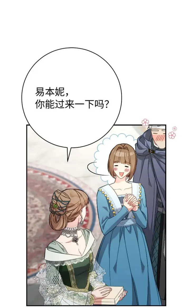漫画《错把结婚当交易，却意外的甜蜜？》49 重获新生的原因第75张图