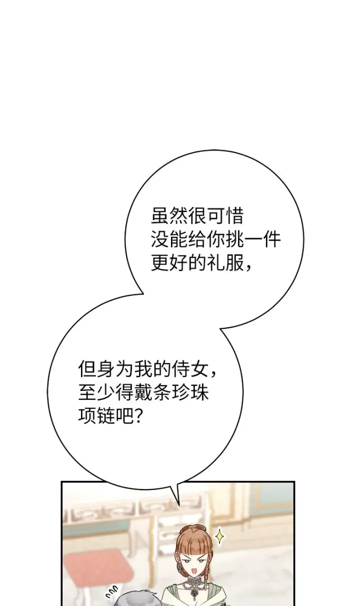 漫画《错把结婚当交易，却意外的甜蜜？》49 重获新生的原因第80张图