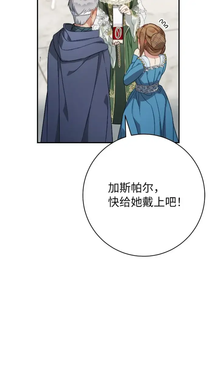 漫画《错把结婚当交易，却意外的甜蜜？》49 重获新生的原因第81张图