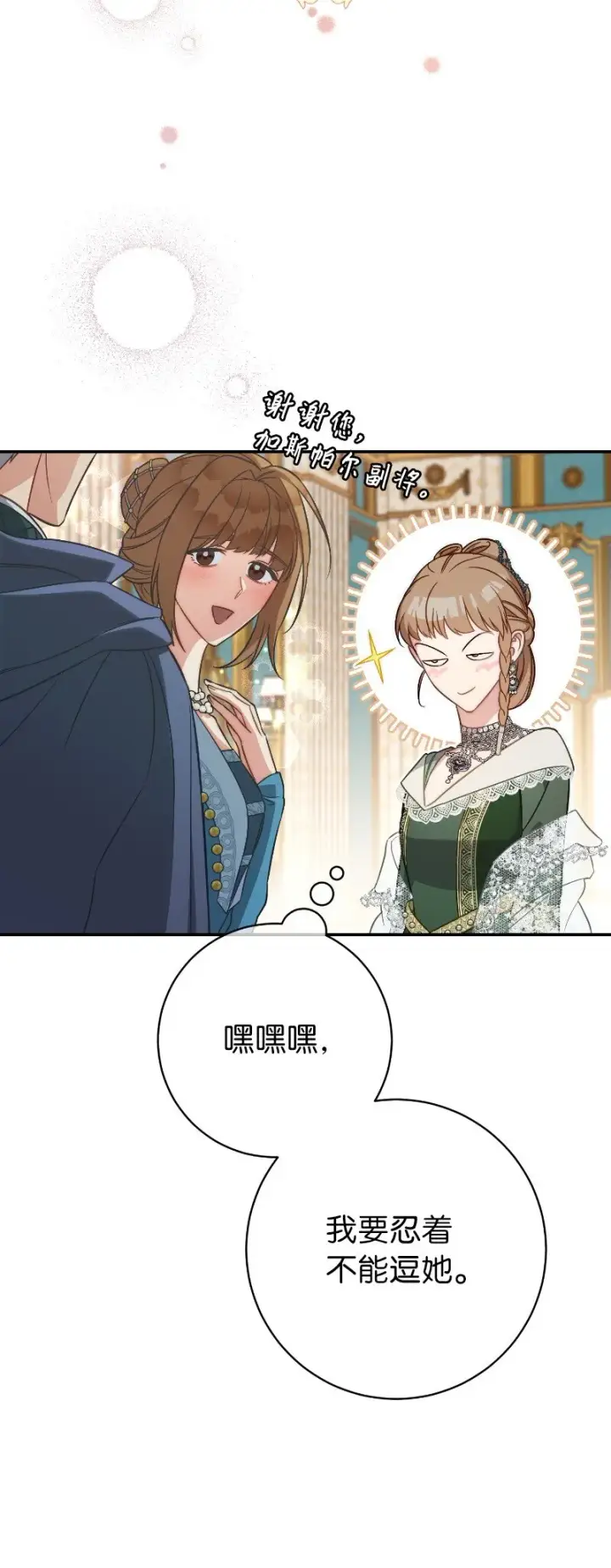 漫画《错把结婚当交易，却意外的甜蜜？》49 重获新生的原因第85张图
