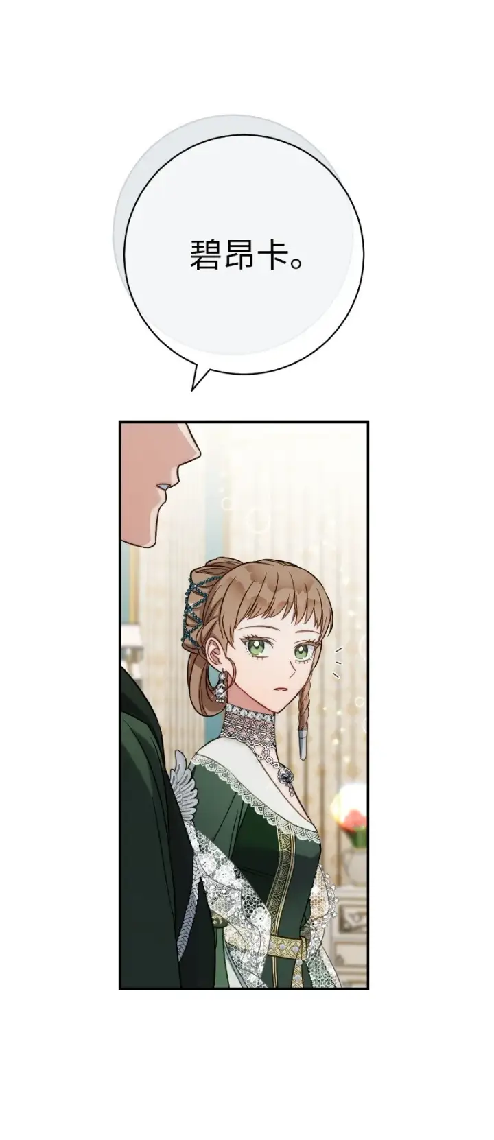 漫画《错把结婚当交易，却意外的甜蜜？》49 重获新生的原因第86张图