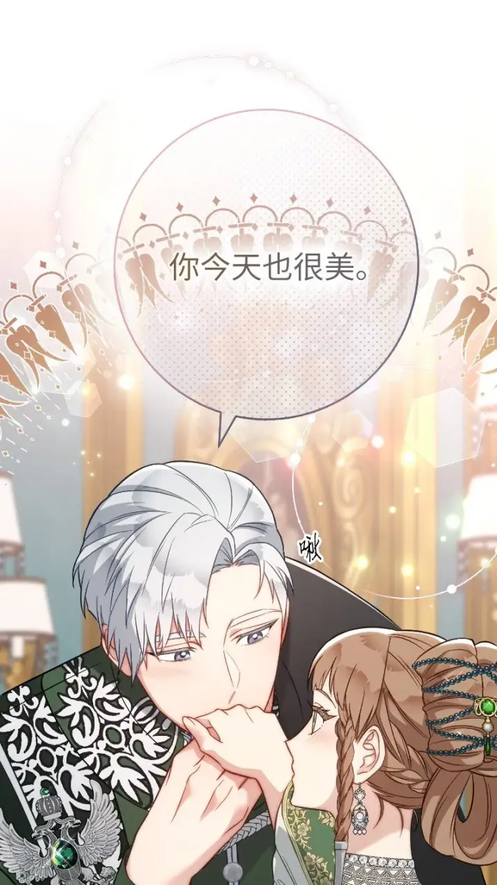 漫画《错把结婚当交易，却意外的甜蜜？》49 重获新生的原因第94张图